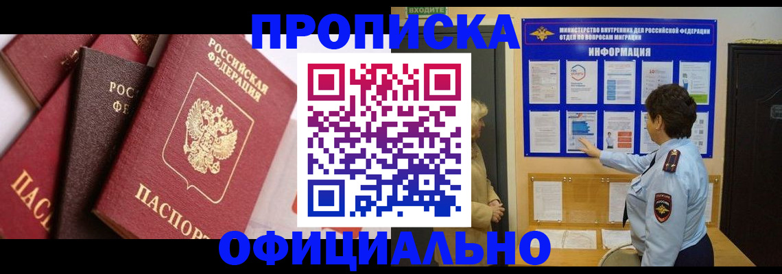 временная регистрация в квартире в Кувшиново