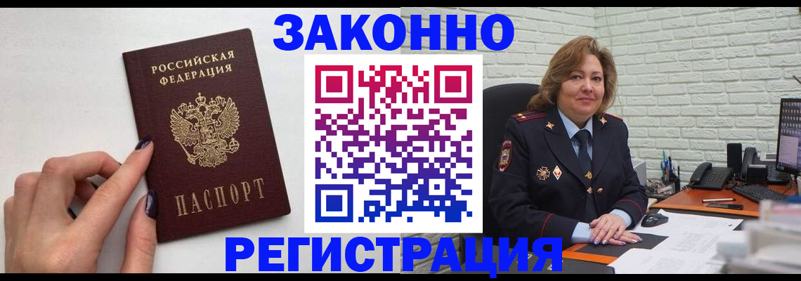 прописка в Кувшиново