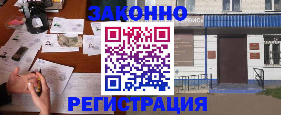 прописка законно в Кувшиново