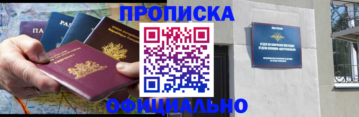 прописка 2025 в Кувшиново