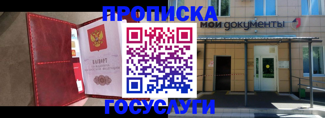 прописка от собственника в Кувшиново