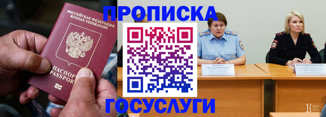прописка регистрация в Кувшиново